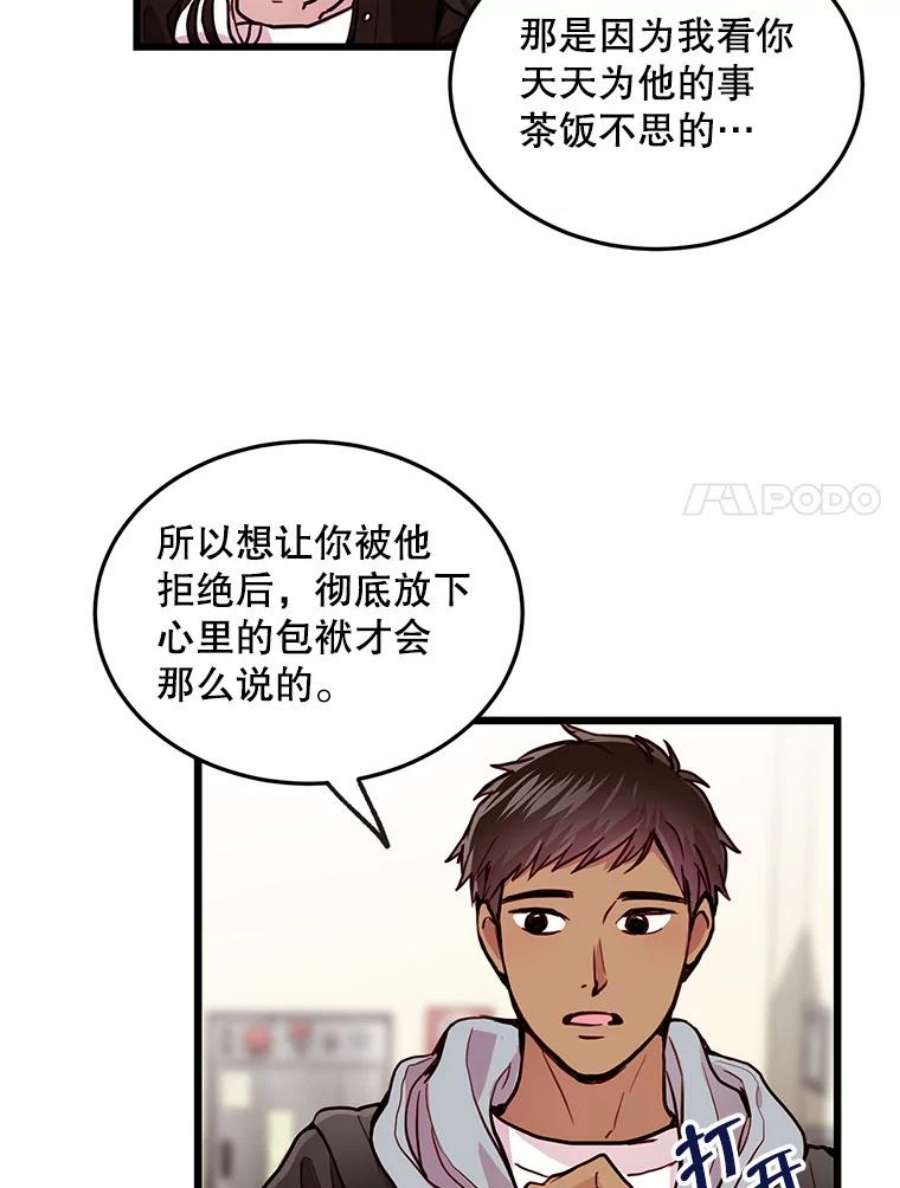 如何成为一家人漫画,33.胜宇好像并不希望我们在一起 63图