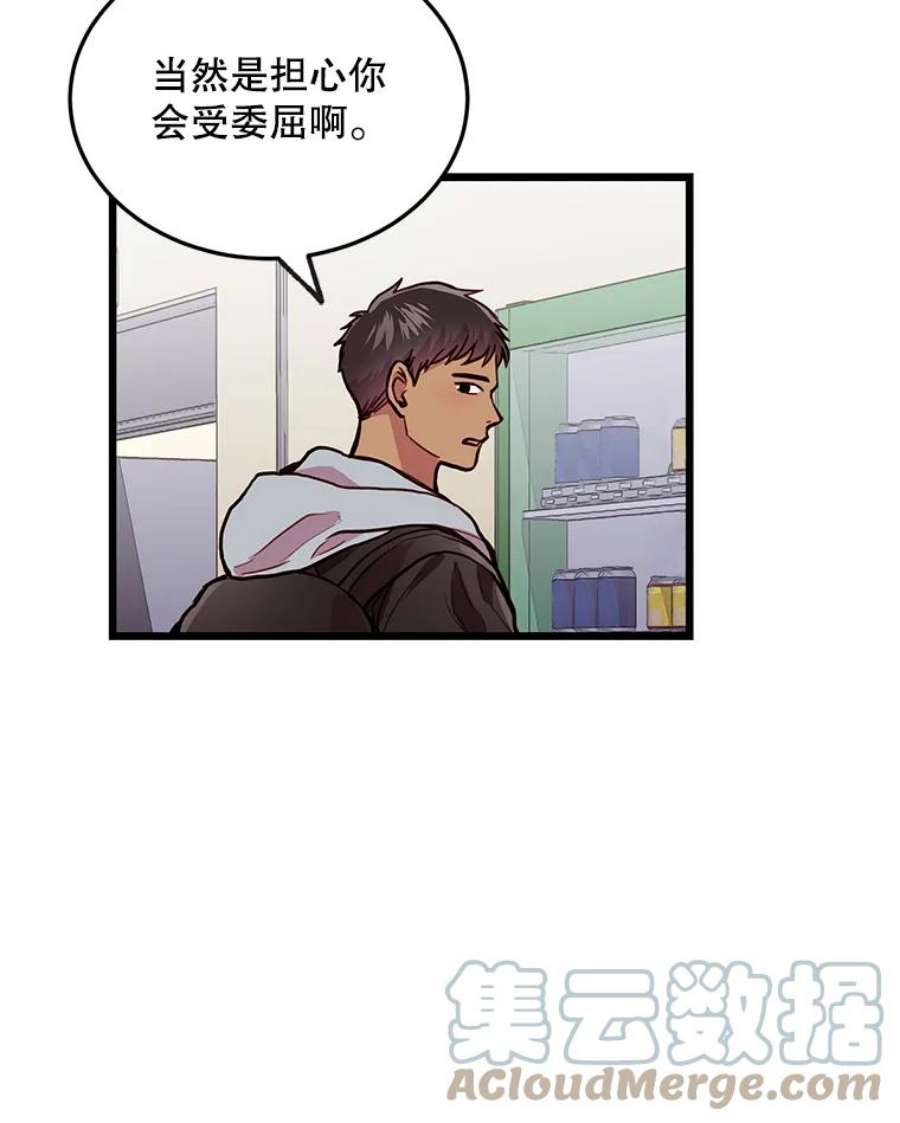 如何成为一家人漫画,33.胜宇好像并不希望我们在一起 58图