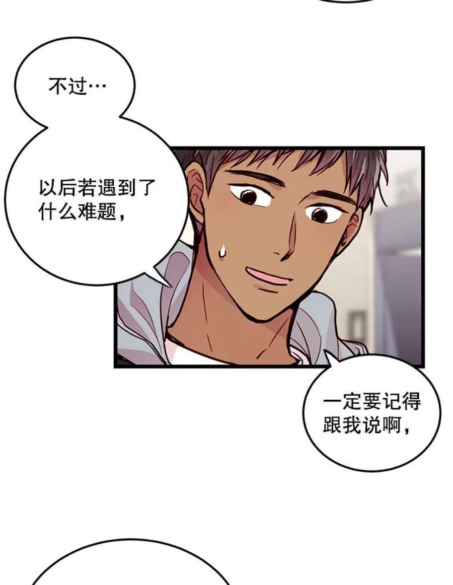 如何成为一家人漫画,33.胜宇好像并不希望我们在一起 71图