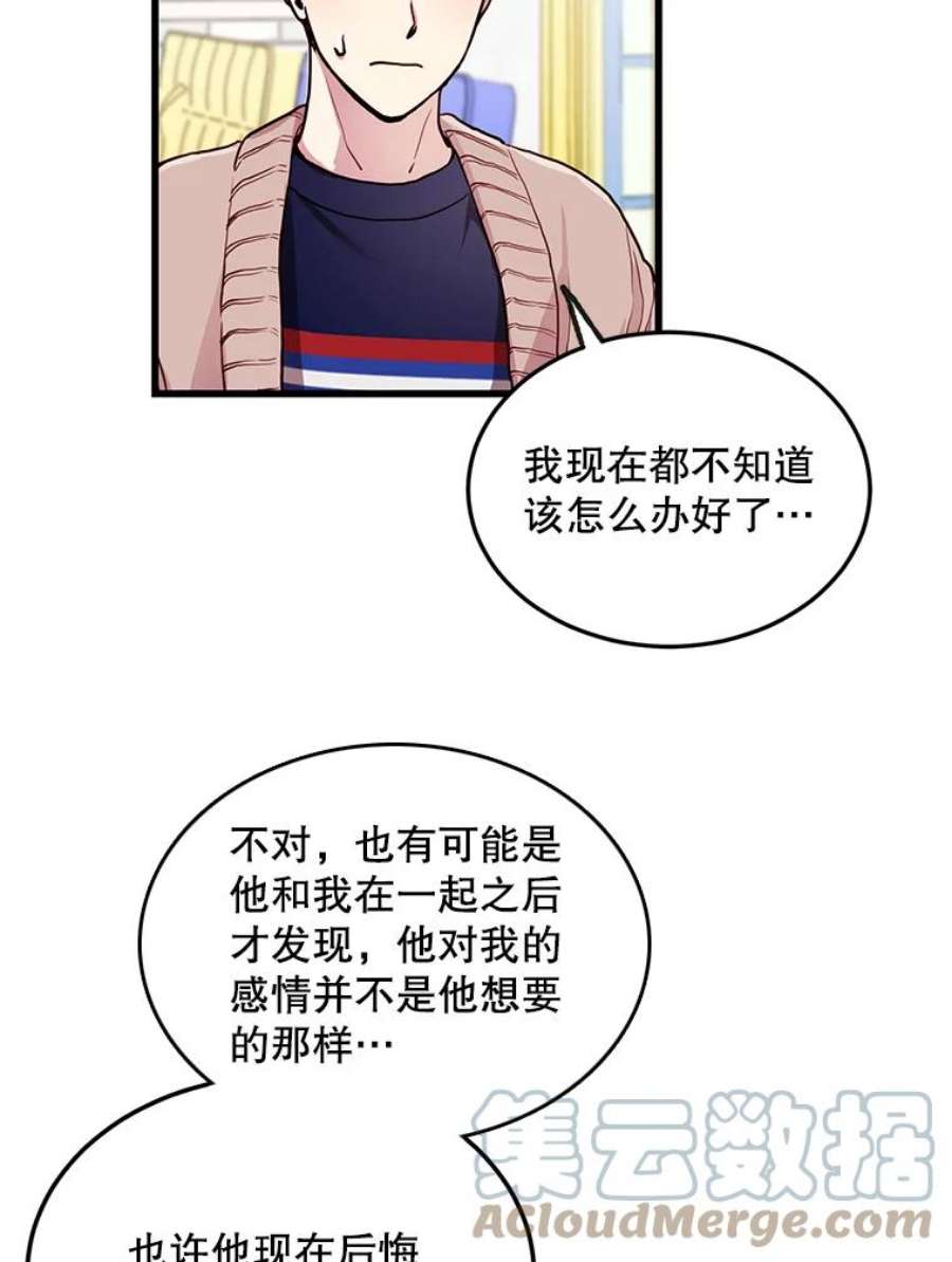 如何成为一家人漫画,35.他不会是后悔了吧 19图