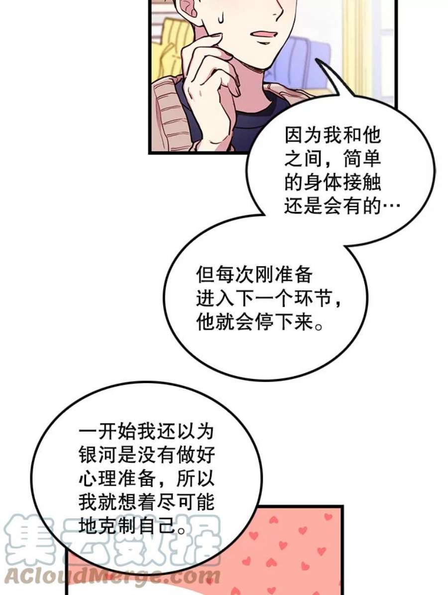 如何成为一家人漫画,35.他不会是后悔了吧 16图