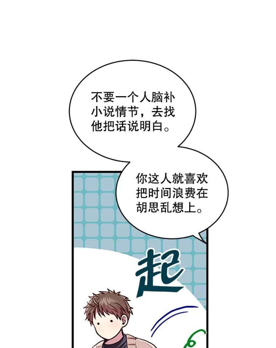 如何成为一家人漫画,35.他不会是后悔了吧 23图