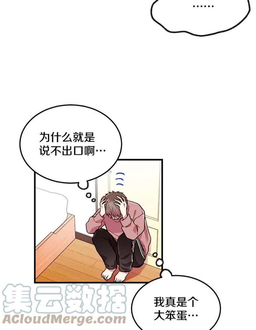 如何成为一家人漫画,35.他不会是后悔了吧 61图