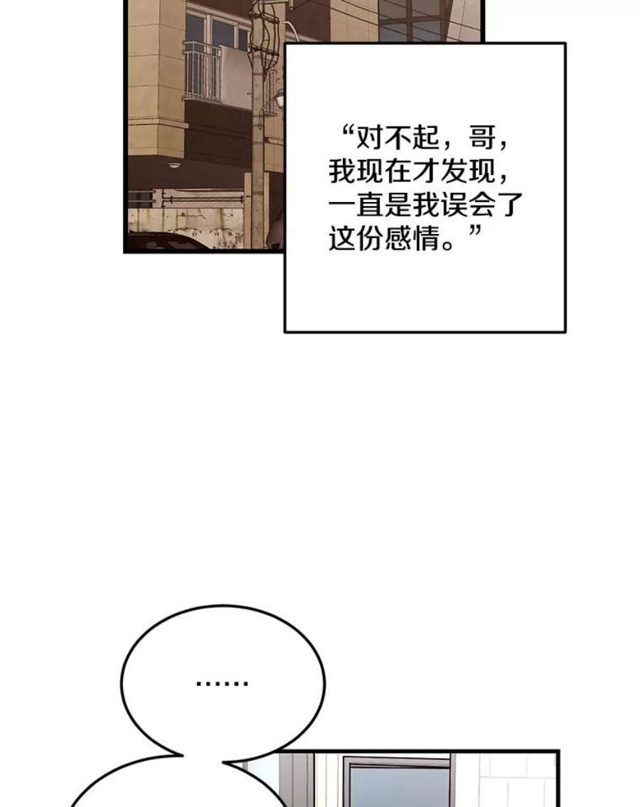 如何成为一家人漫画,35.他不会是后悔了吧 30图