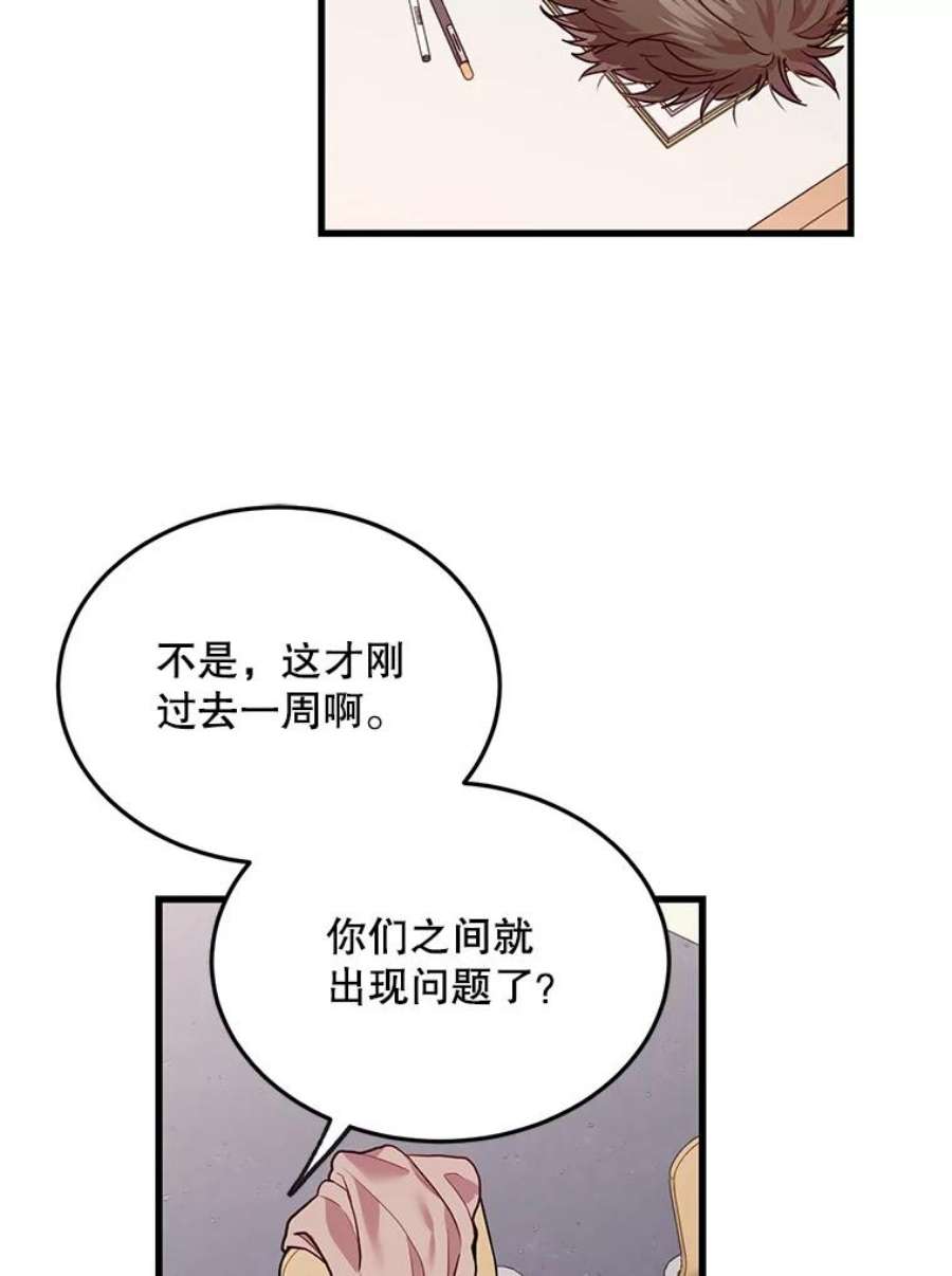 如何成为一家人漫画,35.他不会是后悔了吧 6图