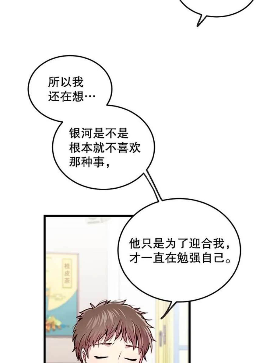 如何成为一家人漫画,35.他不会是后悔了吧 18图