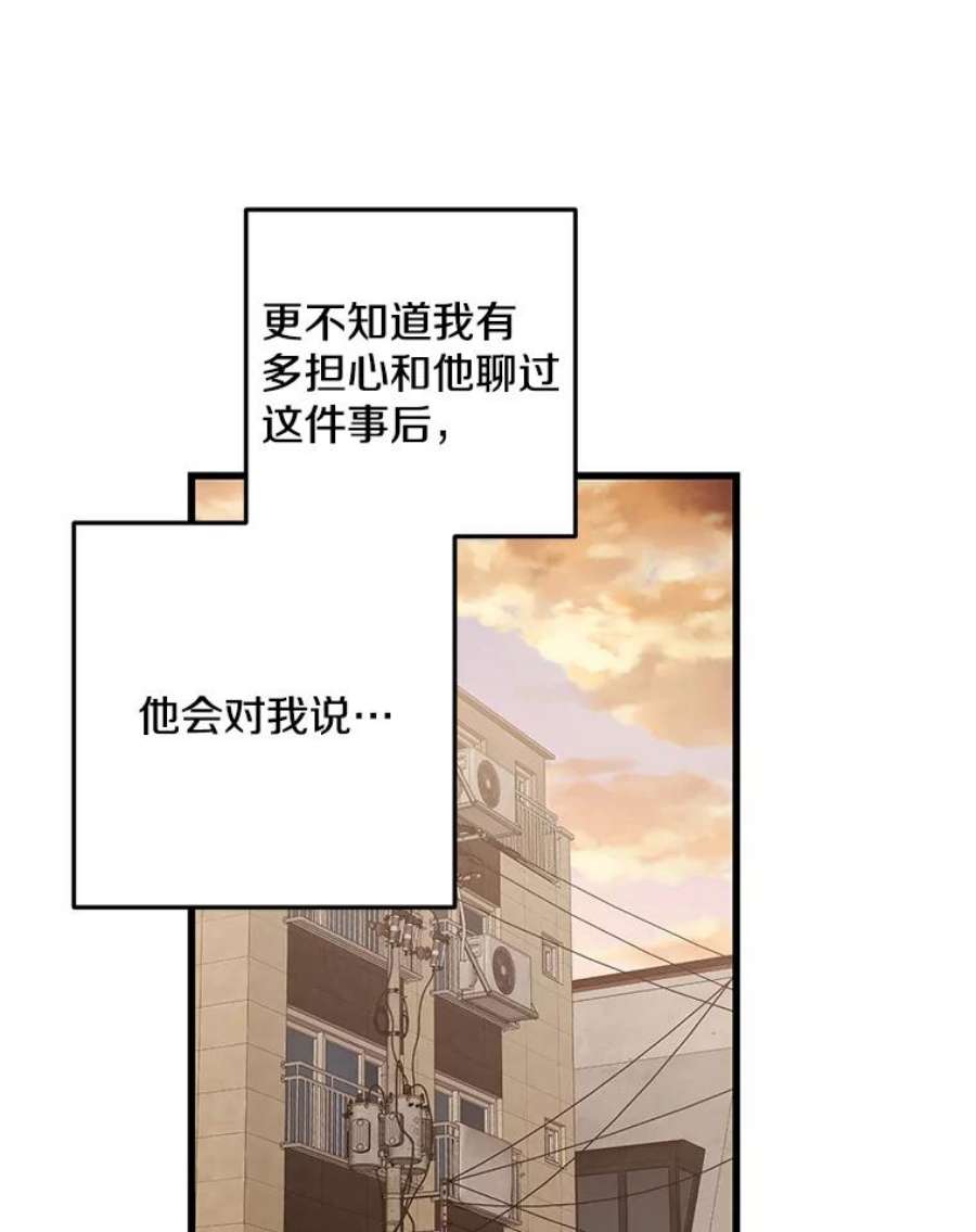 如何成为一家人漫画,35.他不会是后悔了吧 29图