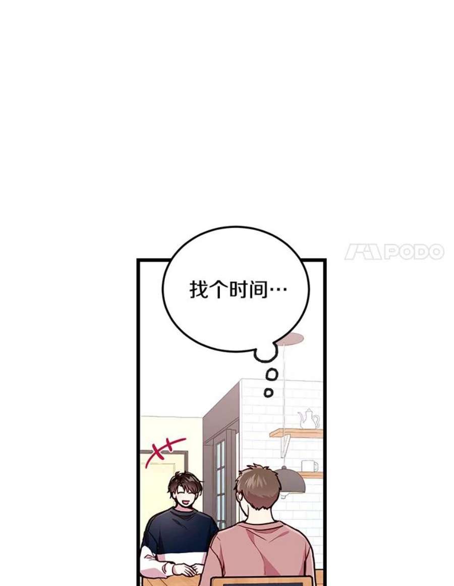 如何成为一家人漫画,35.他不会是后悔了吧 47图