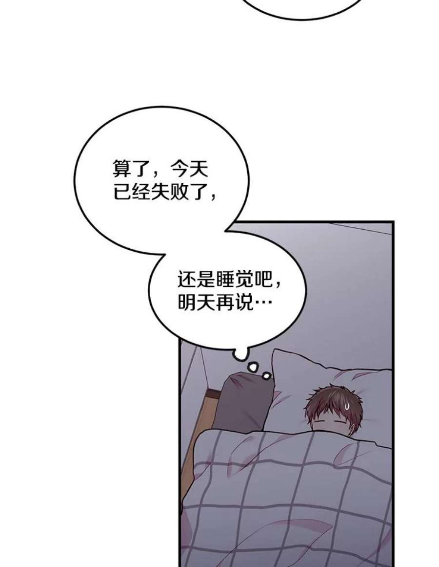 如何成为一家人漫画,35.他不会是后悔了吧 62图