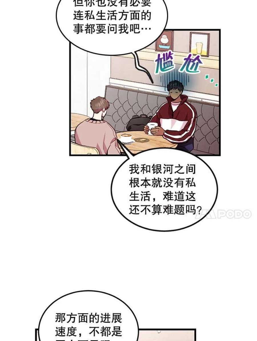 如何成为一家人漫画,35.他不会是后悔了吧 14图