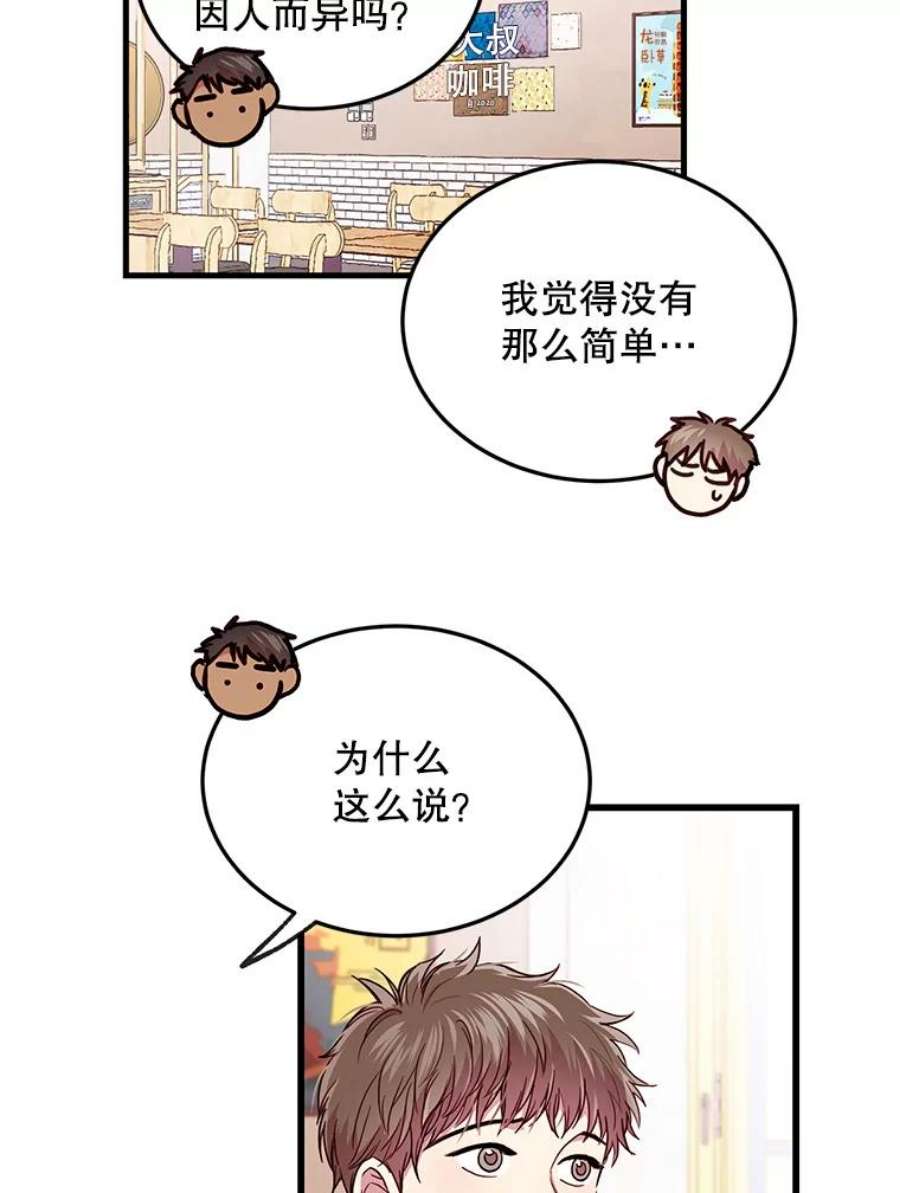 如何成为一家人漫画,35.他不会是后悔了吧 15图