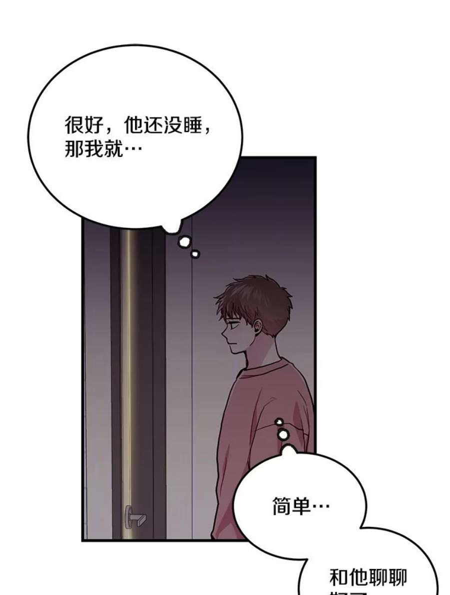 如何成为一家人漫画,35.他不会是后悔了吧 69图