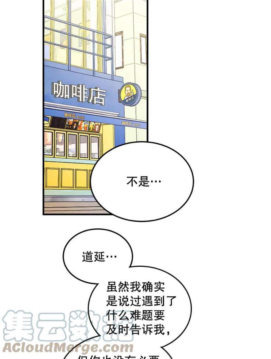 如何成为一家人漫画,35.他不会是后悔了吧 13图