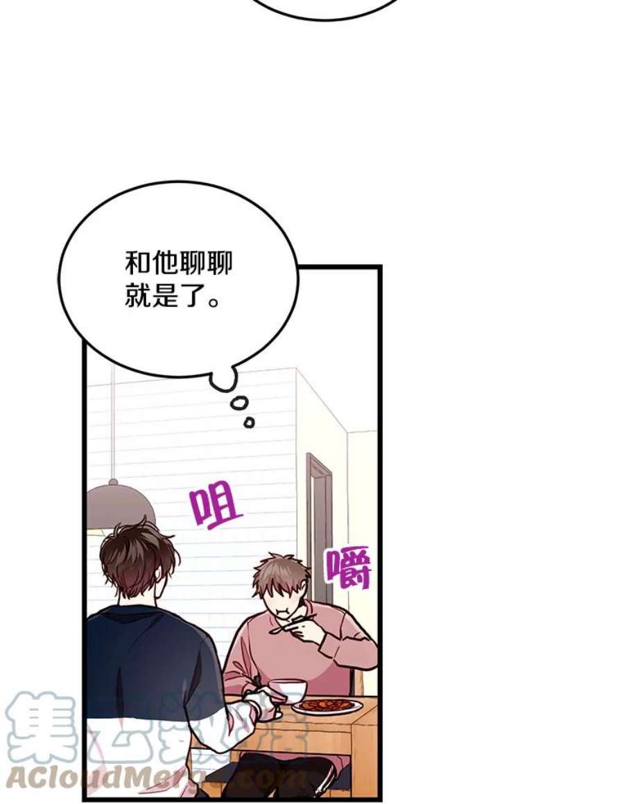 如何成为一家人漫画,35.他不会是后悔了吧 46图