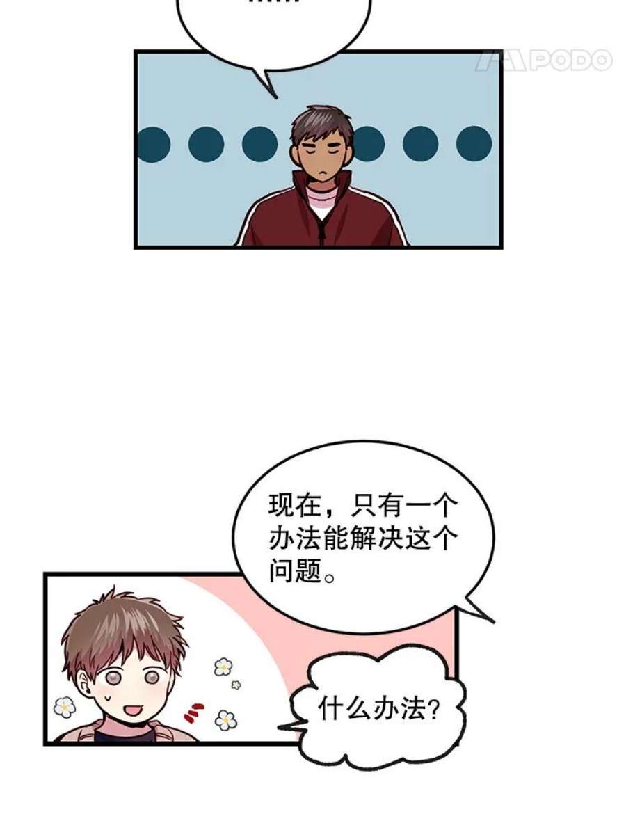 如何成为一家人漫画,35.他不会是后悔了吧 21图