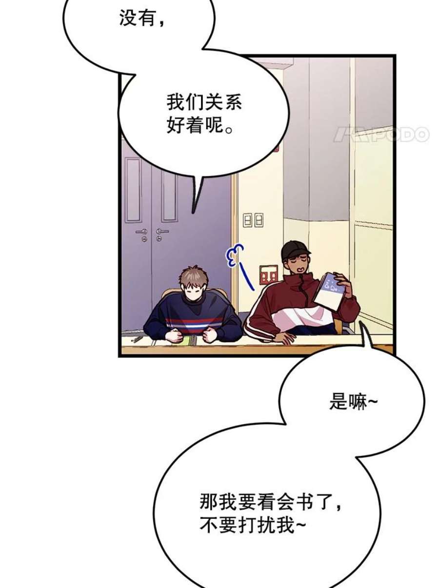 如何成为一家人漫画,35.他不会是后悔了吧 8图