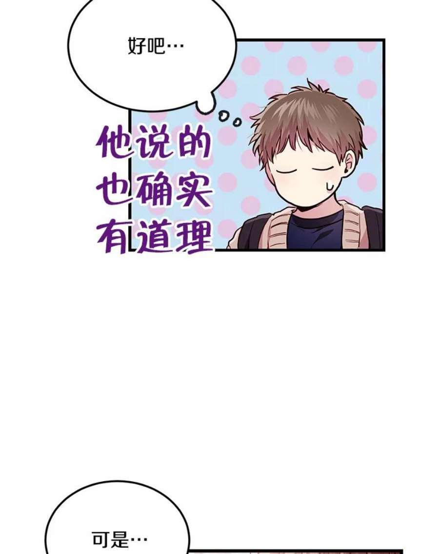 如何成为一家人漫画,35.他不会是后悔了吧 26图