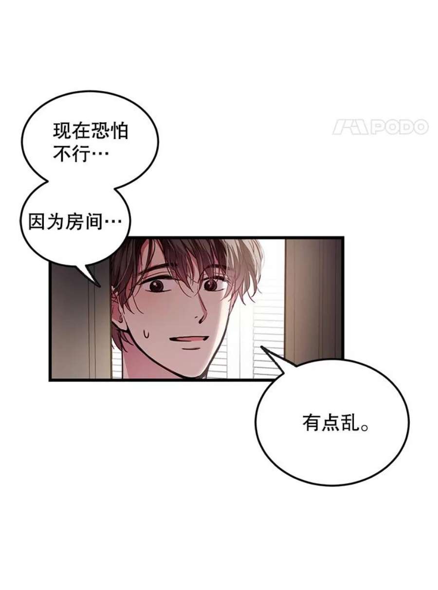 如何成为一家人漫画,36.原来我们在苦恼同一件事 8图