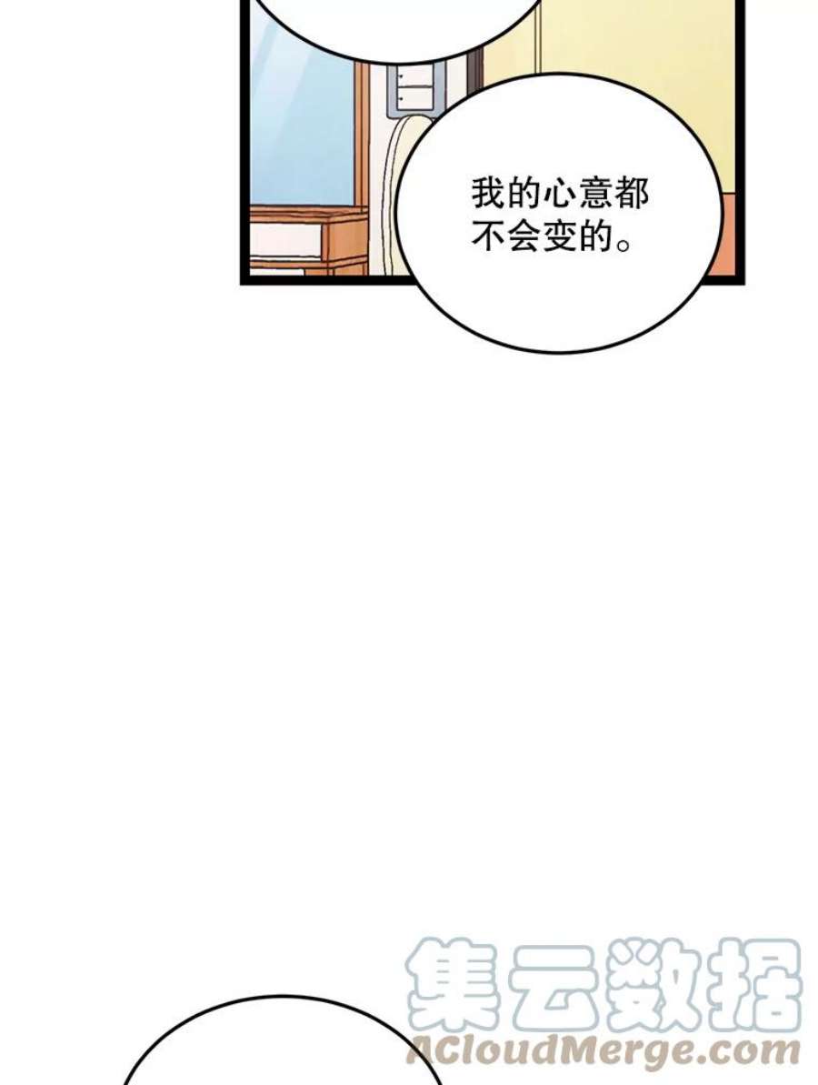 如何成为一家人漫画,36.原来我们在苦恼同一件事 55图