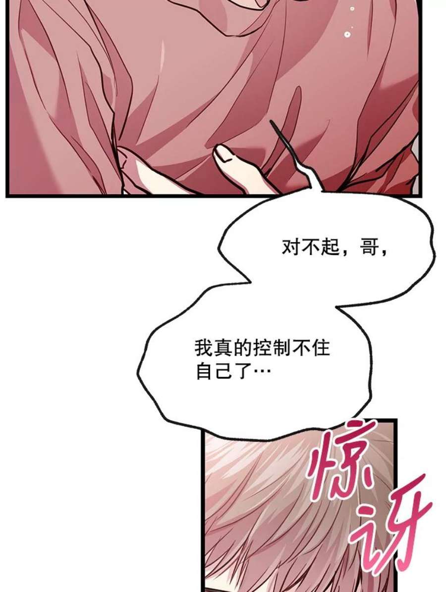 如何成为一家人漫画,36.原来我们在苦恼同一件事 45图