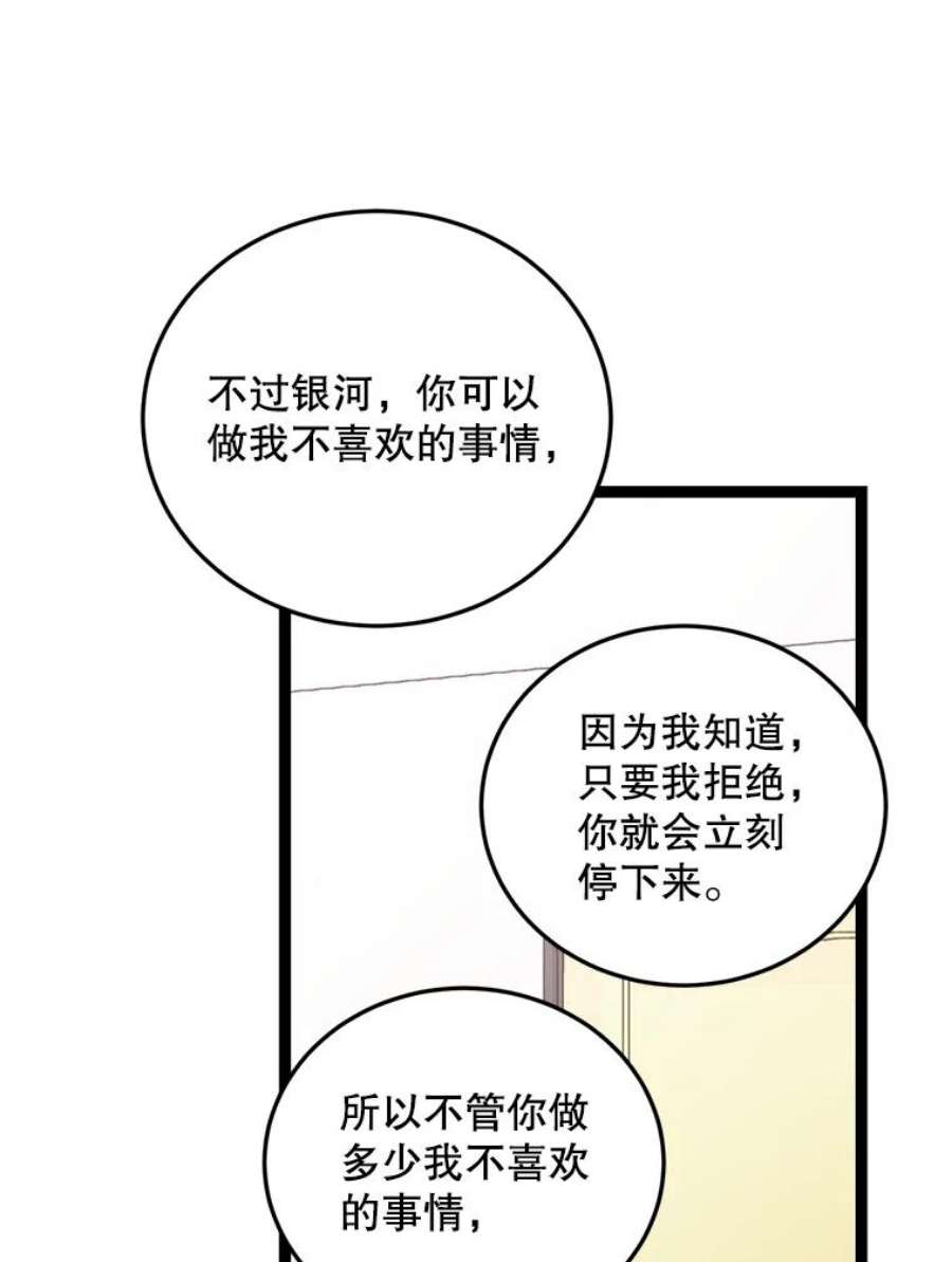 如何成为一家人漫画,36.原来我们在苦恼同一件事 54图