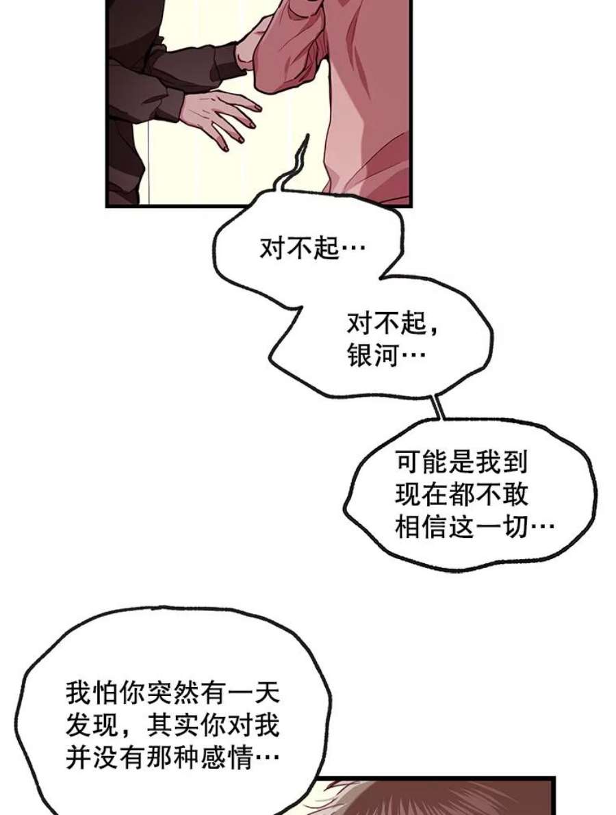 如何成为一家人漫画,36.原来我们在苦恼同一件事 27图