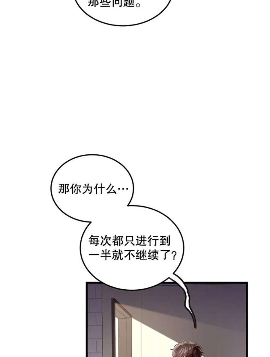 如何成为一家人漫画,36.原来我们在苦恼同一件事 33图