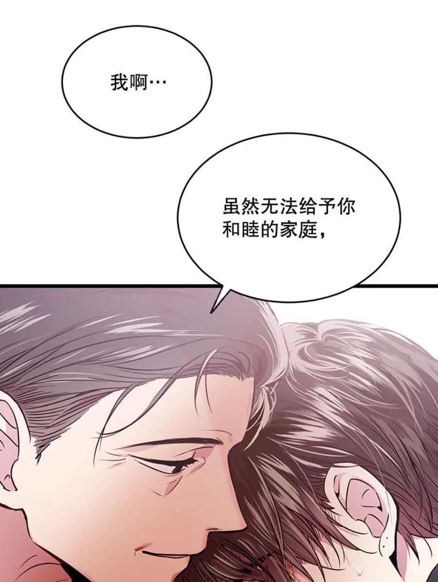 如何成为一家人漫画,44.雪上加霜 72图