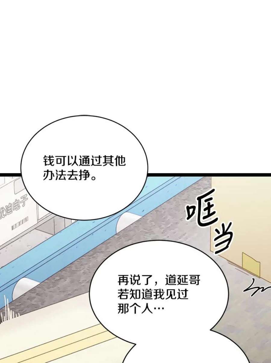 如何成为一家人漫画,44.雪上加霜 79图