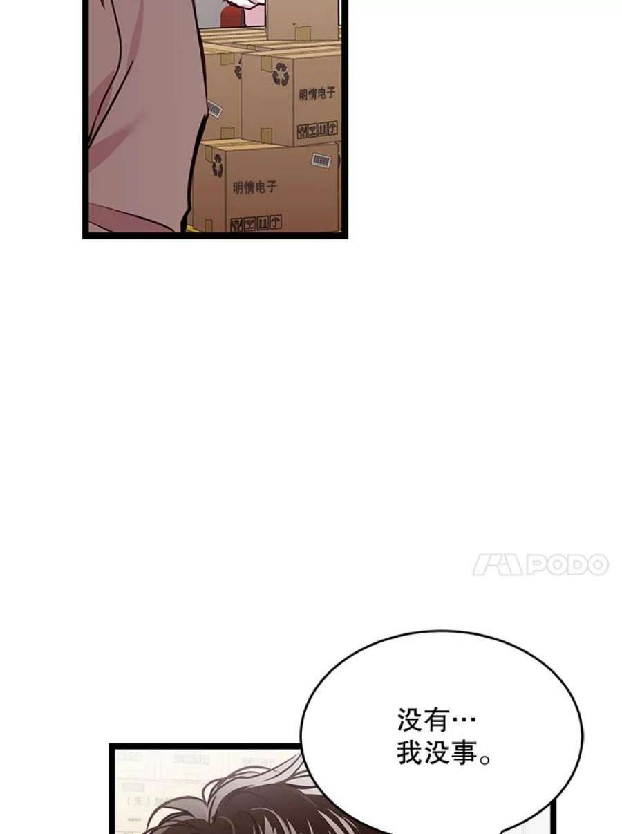 如何成为一家人漫画,44.雪上加霜 86图