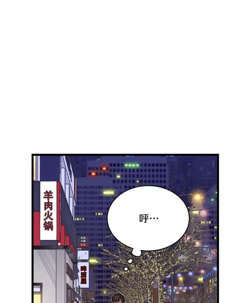 如何成为一家人漫画,44.雪上加霜 95图