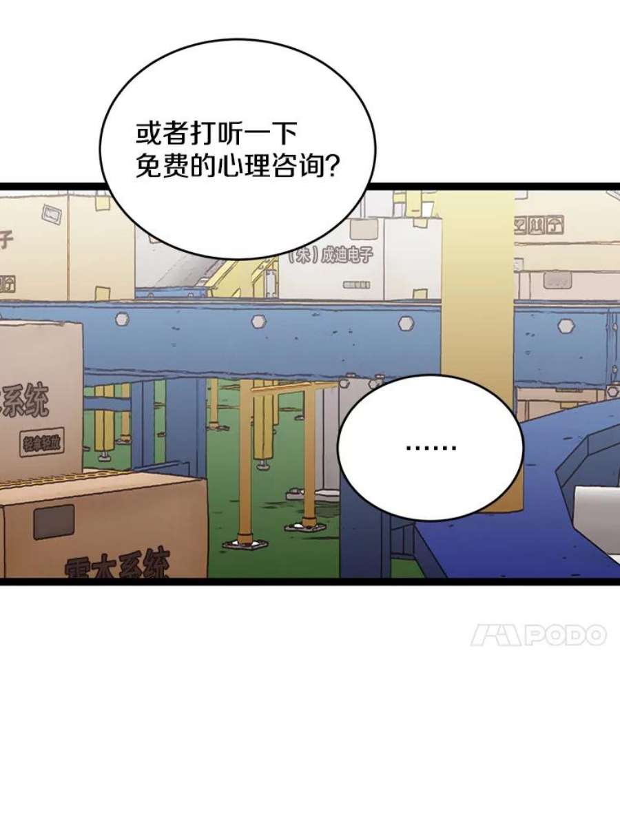 如何成为一家人漫画,44.雪上加霜 14图