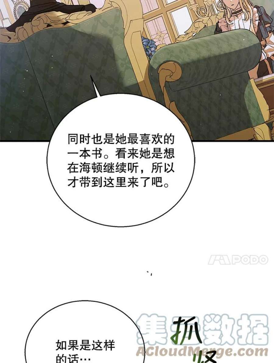 如何守护温柔的你漫画,69.羽翼的刺痛 41图