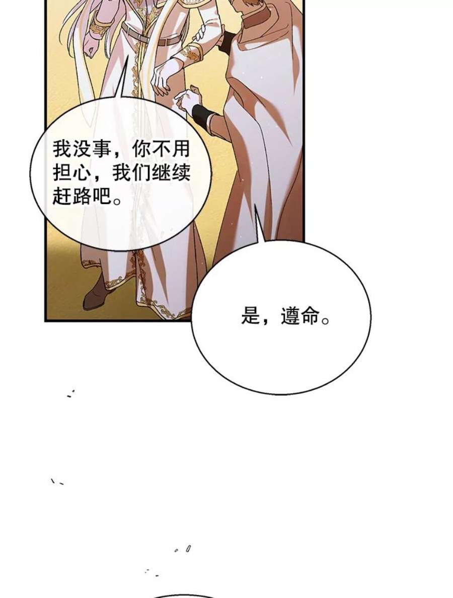 如何守护温柔的你漫画,69.羽翼的刺痛 62图