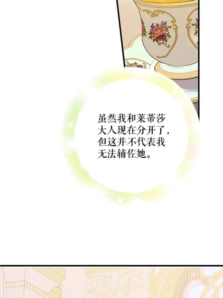 如何守护温柔的你漫画,69.羽翼的刺痛 72图