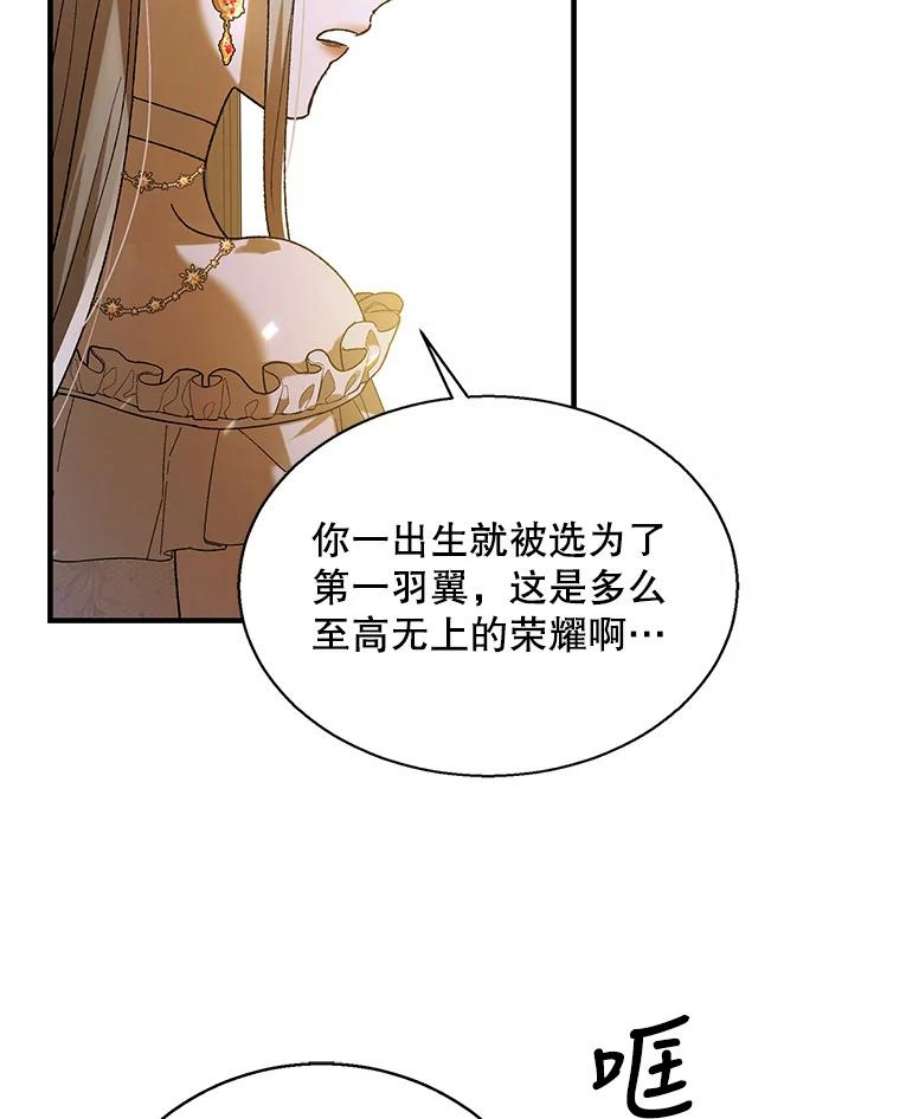 如何守护温柔的你漫画,69.羽翼的刺痛 122图