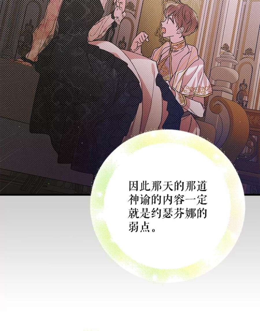 如何守护温柔的你漫画,69.羽翼的刺痛 76图