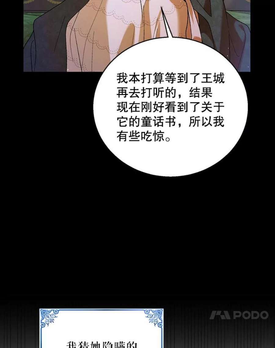 如何守护温柔的你漫画,69.羽翼的刺痛 18图