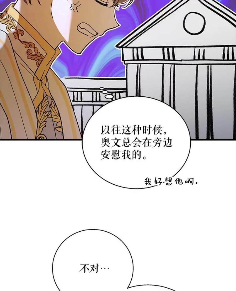 如何守护温柔的你漫画,69.羽翼的刺痛 108图