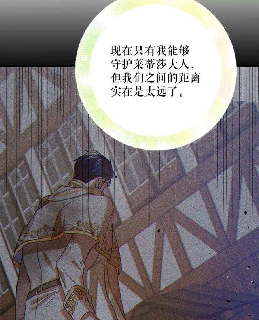 如何守护温柔的你漫画,69.羽翼的刺痛 88图