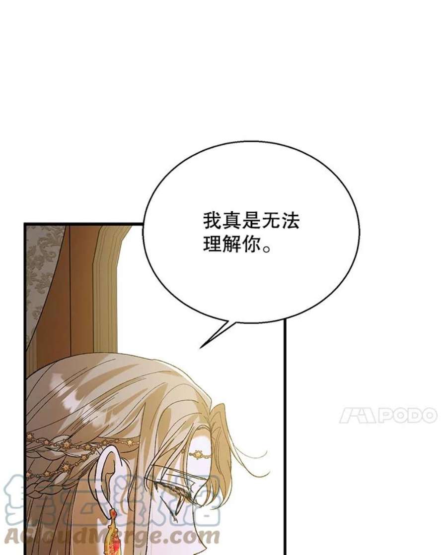 如何守护温柔的你漫画,69.羽翼的刺痛 121图