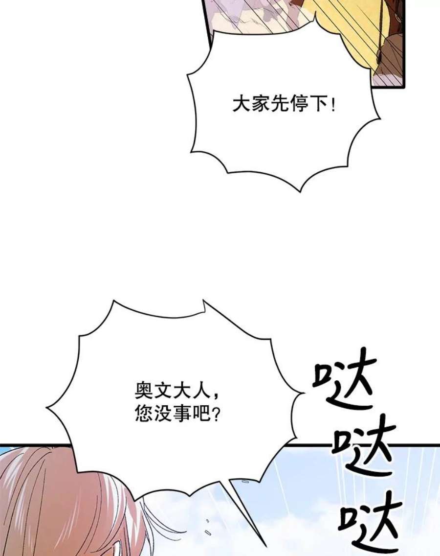 如何守护温柔的你漫画,69.羽翼的刺痛 50图