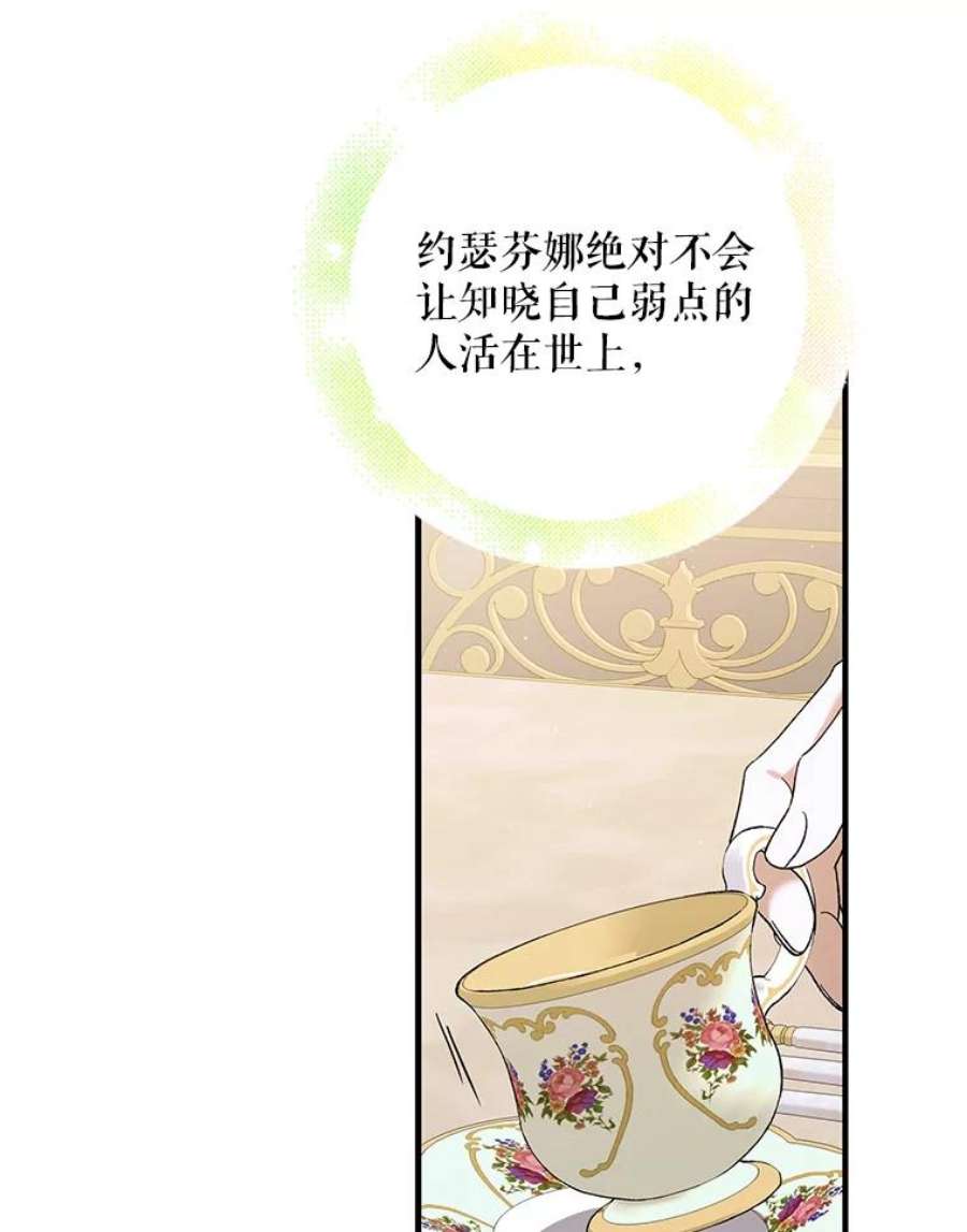 如何守护温柔的你漫画,69.羽翼的刺痛 79图