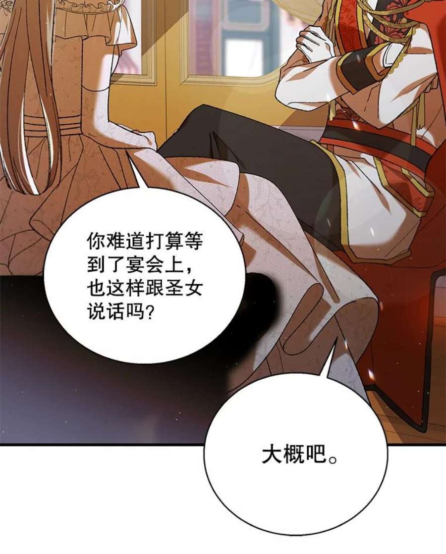 如何守护温柔的你漫画,69.羽翼的刺痛 120图