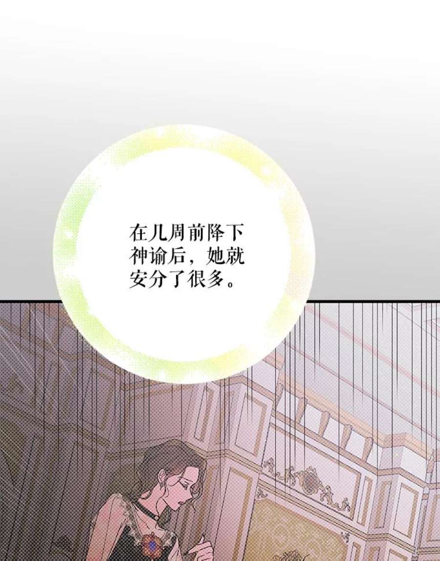 如何守护温柔的你漫画,69.羽翼的刺痛 75图