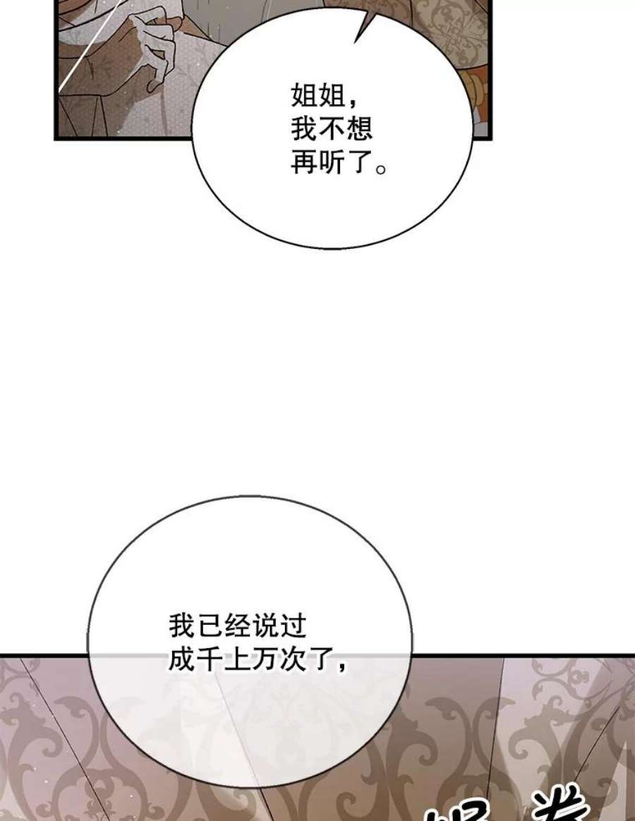 如何守护温柔的你漫画,69.羽翼的刺痛 126图