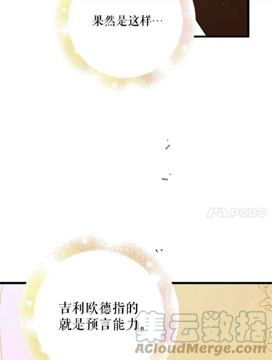 如何守护温柔的你漫画,69.羽翼的刺痛 25图