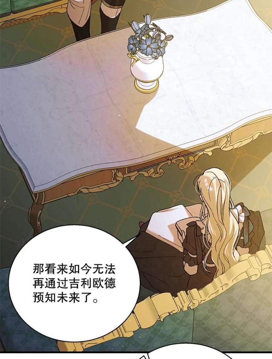 如何守护温柔的你漫画,69.羽翼的刺痛 30图