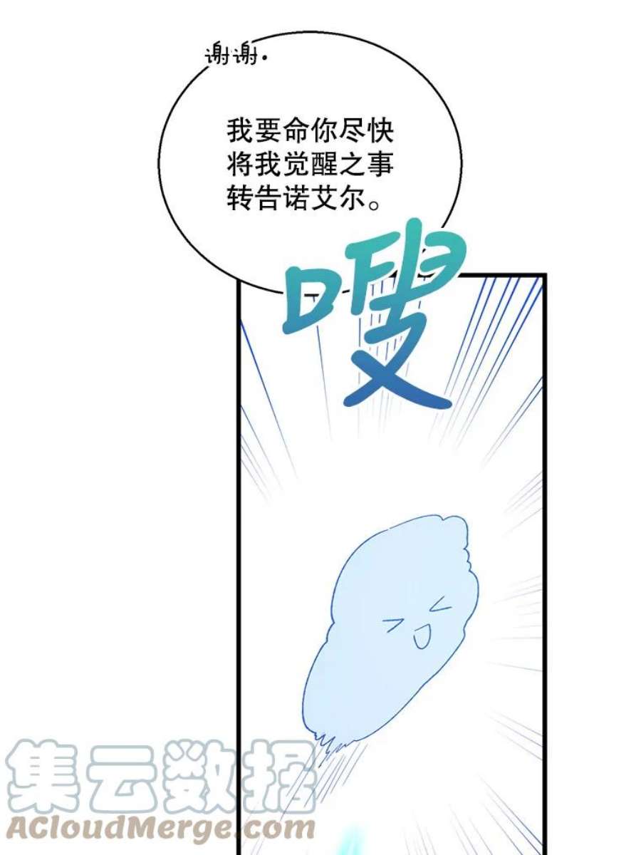 如何守护温柔的你漫画,69.羽翼的刺痛 65图