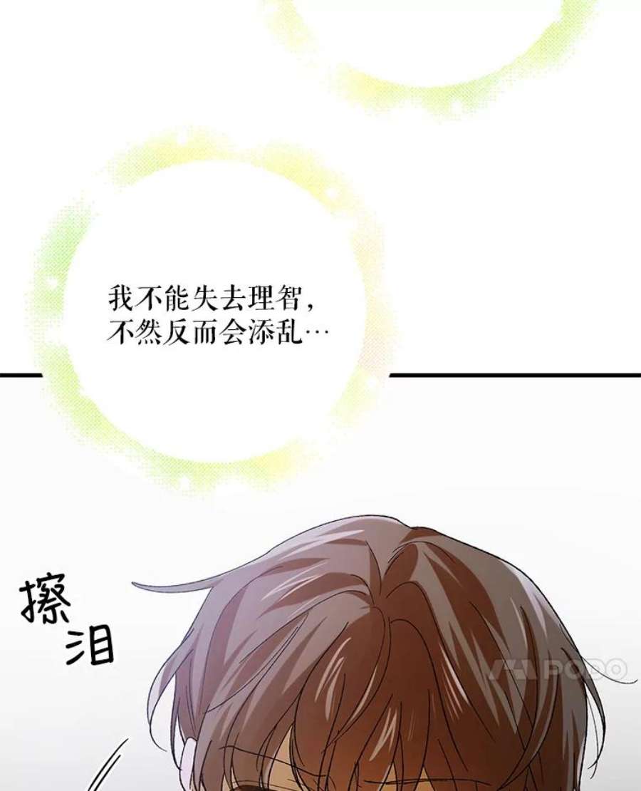 如何守护温柔的你漫画,69.羽翼的刺痛 94图